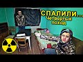 ✅Что случилось с квартирой в Припяти где мы делали ремонт ☢ Опыт с радиоактивным ковшом