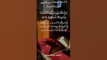 Surat No 19 ||  سورة مريم || Ayat No 36