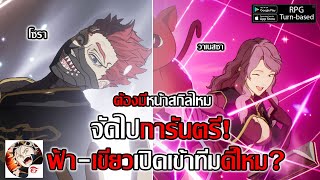 โซรา ฟ้า- วาเนสซา เขียว ต้องมีหน้าสกิลเปิดเข้าทีมดีไหม? | Black Clover M: Rise Of The Wizard King