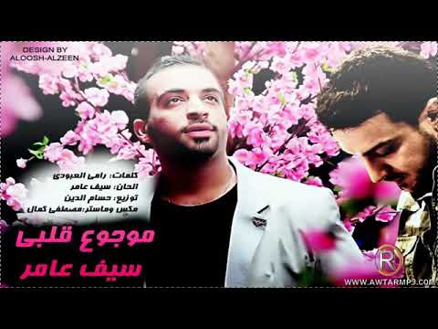 سيف نبيل موجوع كلبي