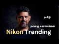    4 reasons why  nikon trending now     tamil photography tutorials