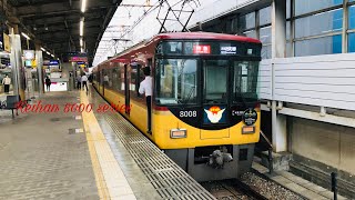 京阪8000系8008F 特急[京都]出町柳行き 枚方市駅発車