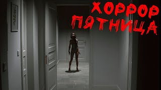 Хоррор-пятница: Supernormal, Night Security