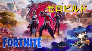 【フォートナイト ゼロビルド参加型】久々にやる！ラグやばかったらすぐ終わる【FORTNITE フォトナ】#shorts