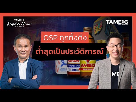 ทำไม OSP ถูกทิ้งดิ่ง ส่วนหุ้นเทคสหรัฐฯเด้งแรง หลังจบกระแสปั่นข่าว Deepseek ทำไม OSP ถูกทิ้งดิ่ง ส่วนหุ้นเทคสหรัฐฯเด้งแรง หลังจบกระแสปั่นข่าว Deepseek