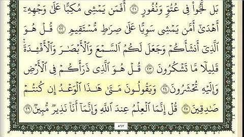 سورة الملك مكررة 3 مرات الحذيفي