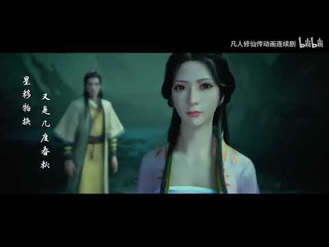 凡人修仙傳 插曲《少年不凡》完整版MV：仙途路漫漫，少年終不凡