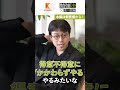 【成田悠輔 | 勉強法】KIDSNA STYLE #shorts