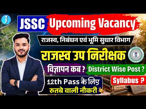 JSSC Upcoming Vacancy 2026 | 12th Pass - राजस्व उप निरीक्षक भर्ती | विज्ञापन कब ? Total Post ?