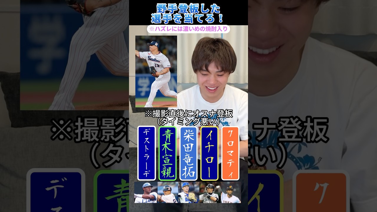 野手登板した選手を当てろ! #プロ野球 #野球 #野手登板 #イチロー #オスナ