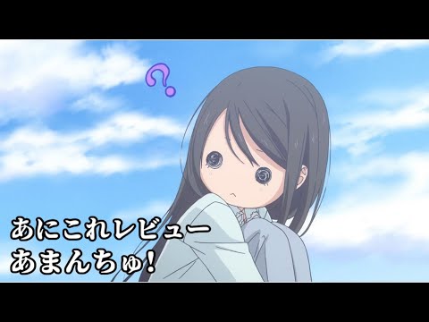 あまんちゅ!【1541位】