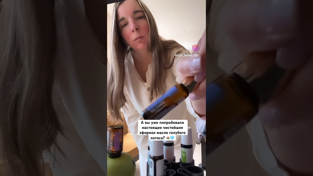 🩵 Голубой Лотос Эфирное масло Дотерра // Doterra Blue Lotus essential oil 🪷 