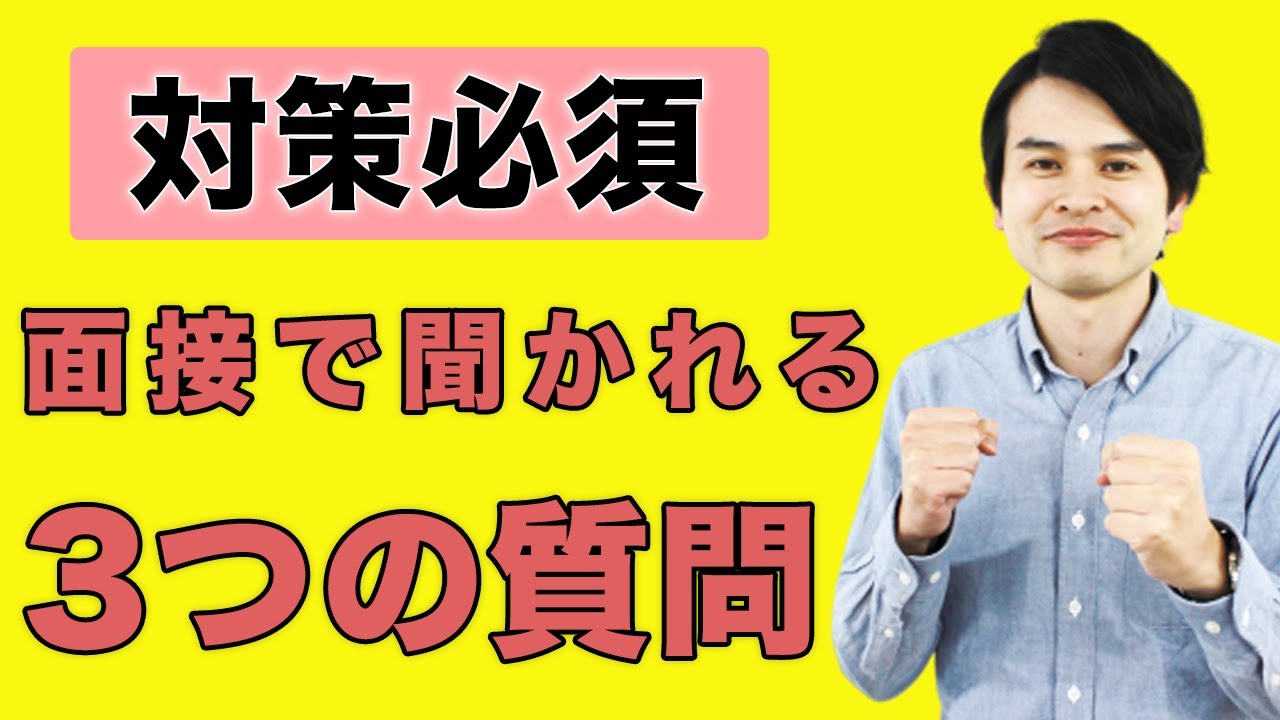 【障害者の就活】面接で聞かれる3つの質問事項を人事が教えます