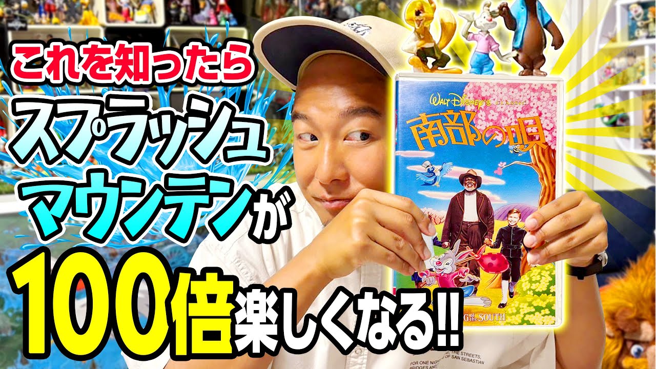 あ*す様 ディズニー 南部の唄 アートランタン Southern Song] Knowing this will make Splash Mountain 100 times