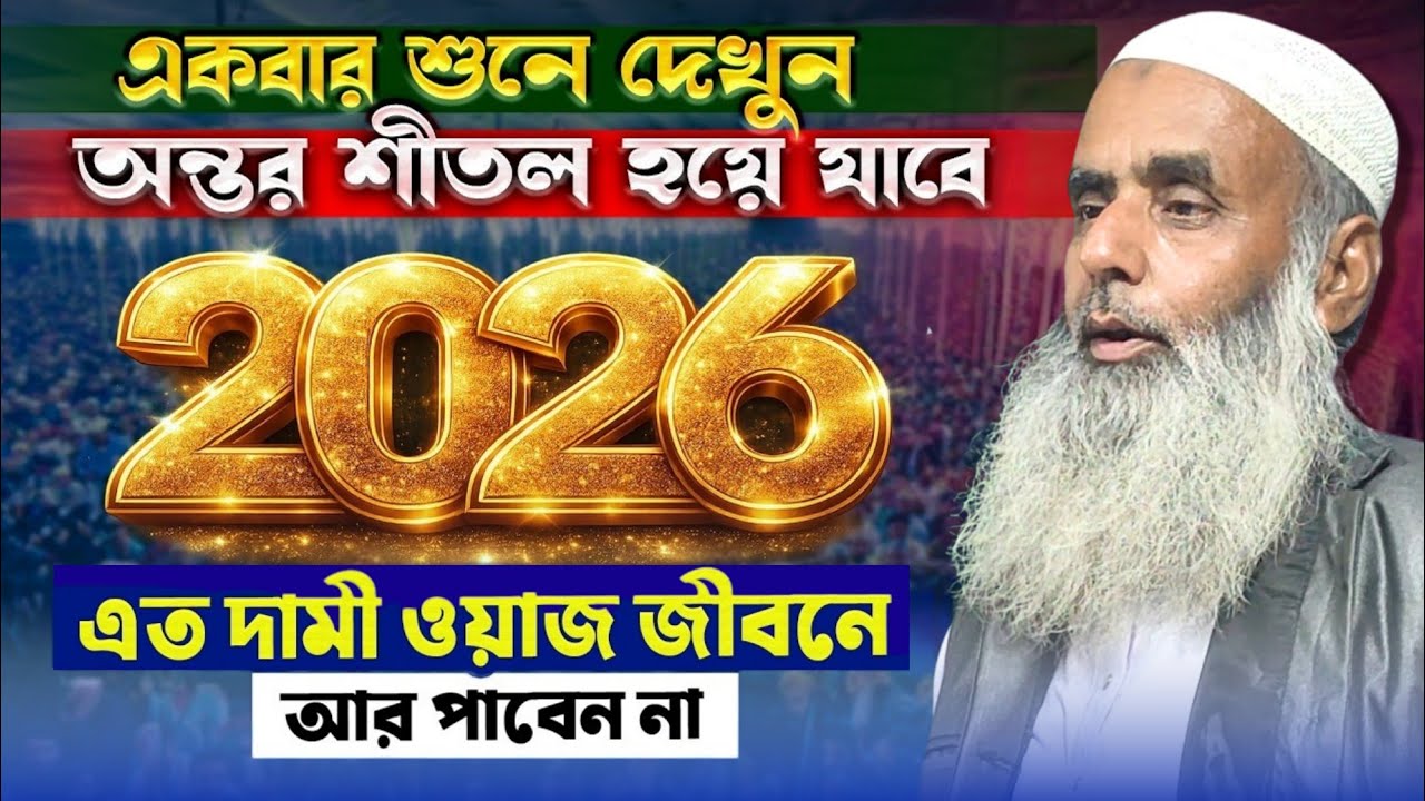 একবার শুনে দেখুন অন্তর শীতল হবে || Maulana Saleh Ahmed || Bangla New Waz || Abdul Kadir Creation