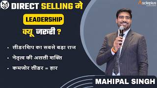 Leadership क्यू जरूरी हैं ? #mahipalsingh #leadership #motivation #success