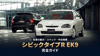 シビック タイプR EK9とは｜スペック・中古相場から見るGT7での乗り方
