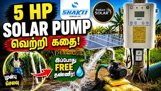 மாதம் ஆயிரங்கள் சேமிப்பு! 5 HP Solar Water Pump Project Tamil #solartamil