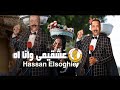 عشقيمي ونا ااااه