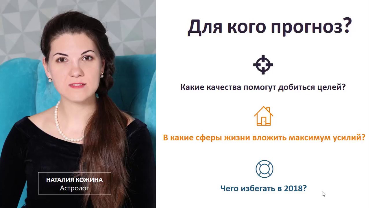 Наталия Астролог