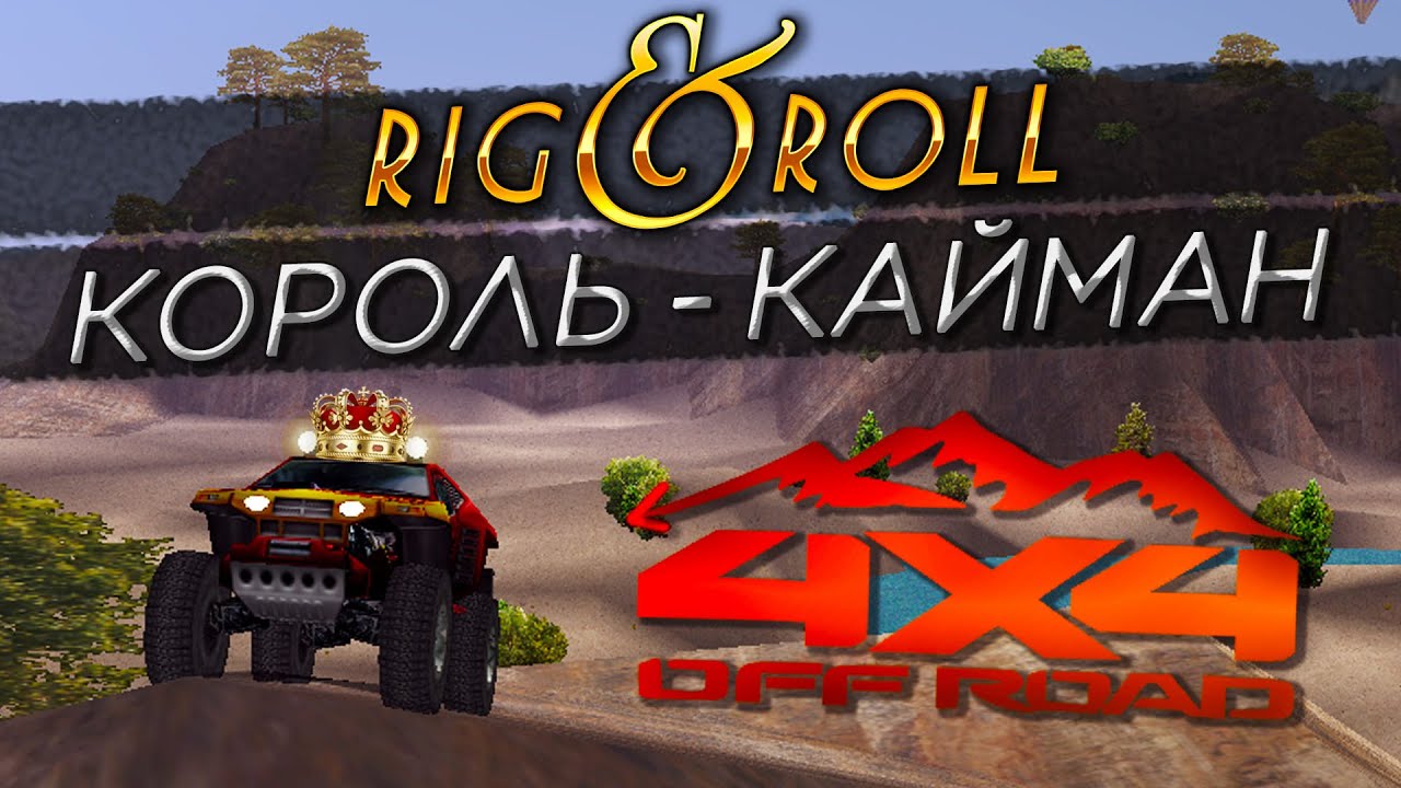 КОРОЛЬ БЕЗДОРОЖЬЯ - КАЙМАН! ЖИВОТВОРЯЩИЙ 4Х4 OFF ROAD! ▶Прохождение #17◀ Дальнобойщики-2: SEMod