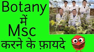 Botany me msc karne ke fayde,jobs after msc in botany,msc botany career in hindi, knowledge adda screenshot 4