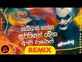 Fun dance dj nonstop 2024  new sinhala songs dj nonstop  remix hub dj remix 2024  party nonstop