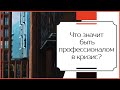 Интервью: что значит быть профессионалом в кризис на рынке недвижимости | DRHouse