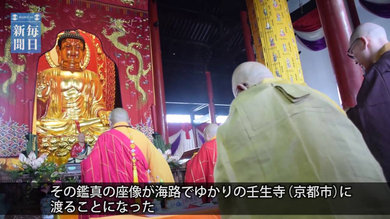 鑑真像：中国・揚州から京都へ 日中共同で製作 - YouTube