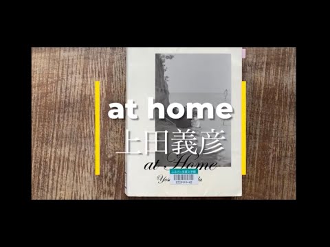 あこがれる家族写真【at home/Yoshihiko Ueda 】