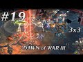 МУЛЬТИПЛЕЕР ЭПИЧНОЕ РУБИЛОВО 3х3 #19 WARHAMMER 40000 DAWN OF WAR 3