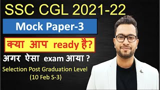 SSC CGL 2021 Mock Test-3| Selection Post phase 9 Graduation Level 10 Feb shift 3 screenshot 3