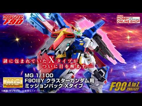 MG クラスターガンダム ミッションパック Xタイプ 全塗装 完成品 ガンプラ P-Bandai: MG 1/100 Cluster Gundam Mission Pack X Type - Release