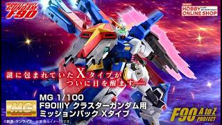 MG 1/100 クラスターガンダム&ミッションパック Xタイプセット P-Bandai: MG 1/100 Cluster Gundam Mission Pack X Type - Release