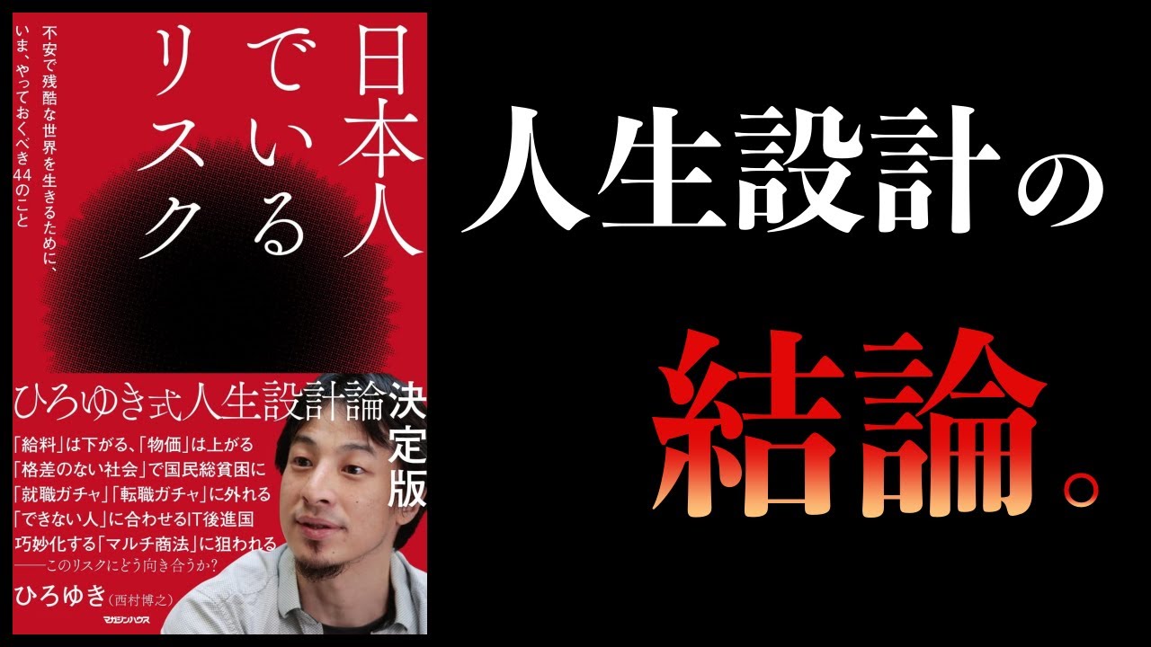 【12分で解説】日本人でいるリスク