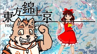 【東方錦上京】普通に初プレイしてく　Part.1【ネタバレ注意】