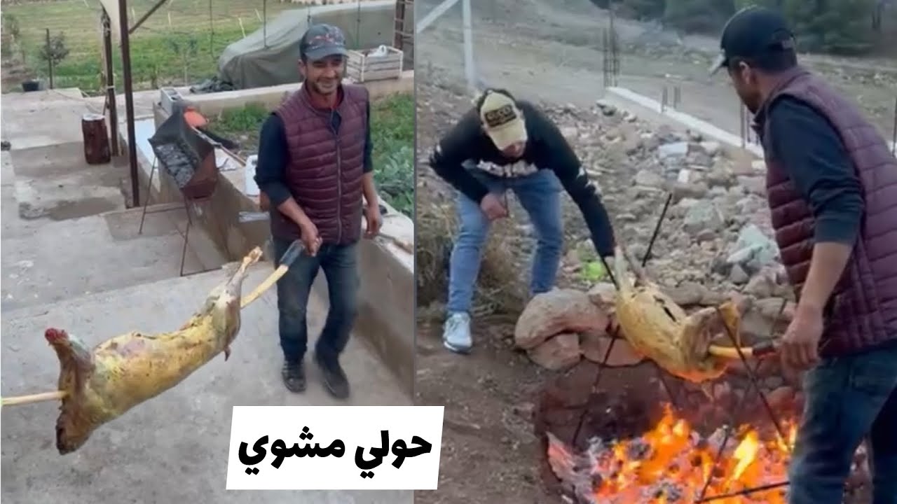 عبد النبي والحولي مشوي تبارك الله😋😋😋