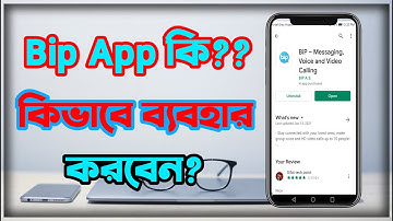 Bip App কি? কিভাবে ব্যবহার করবেন। বিস্তারিত। 2021।