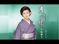 度会橋(小桜舞子)cover:水野渉