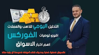 تحليل الذهب التحليل الفني اليومي 252024