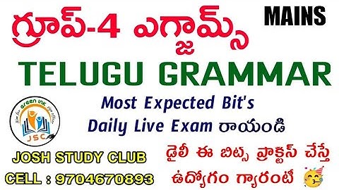 గ్రూప్-4 మెయిన్స్ తెలుగు మోడల్ పేపర్ #JOSHSTUDYCLUB