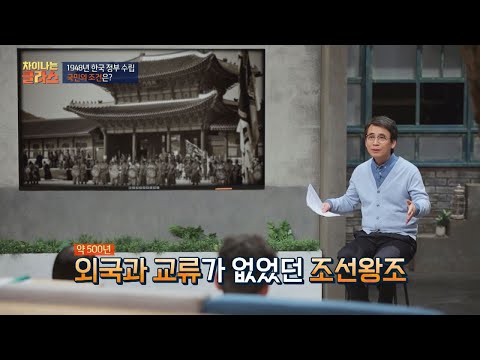 단일민족인 대한민국， 지리적 이유로 외국과 교류가 없었다! 차이나는 클라스 4회