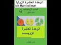 46  - الوحدة 10 الدرس 2 تصنيف الزوايا 2.mp4