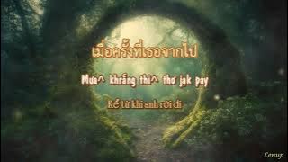 ขอรักคืนกลับมา (Hãy Để Tình Yêu Trở Lại) - Bella Raiwin - Vietsub - Phiên âm Tiếng Thái