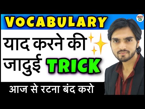 Shine Vocabulary With Tricks | Vocabulary Words | Vocabulary Words English Learn | Dear Sir English