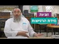 הרב דניאל אלול שיעור זוגיות מידת הרגישות הרב דניאל אלול שיעור זוגיות מידת הרגישות