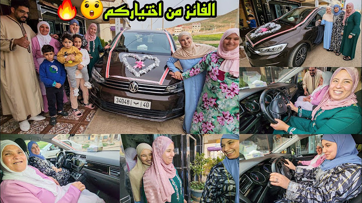أعظم منافسة فتاربخ محبوبة😲بتصويتكم غادي تربحو وحدة فعرايسات مي حليمة بسيارة فاخرة🚘😳