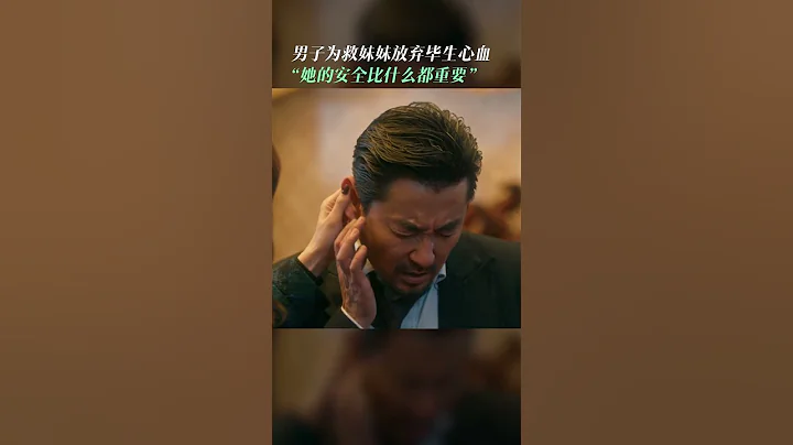 得知自己捧在手心寵的妹妹遭綁架，再冷靜的人也瞬間崩潰#他是誰  #陳雨鍶  #趙陽 - 天天要聞