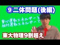 【高校物理】力学⑨(後編)二体問題　【理論解説編】