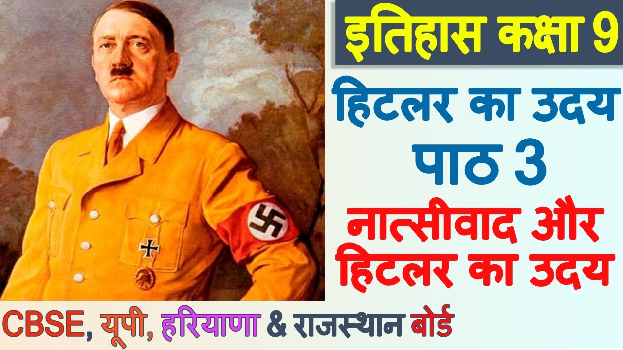 हिटलर का उदय, Chapter 3, नात्सीवाद और हिटलर का उदय, इतिहास, Class 9, Hindi Medium